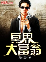 三界之最强召唤师